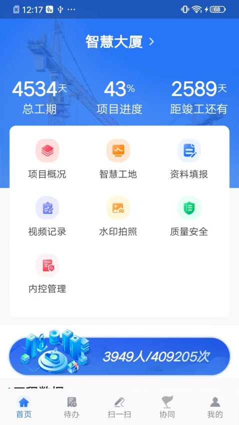 智慧建管 智慧建管