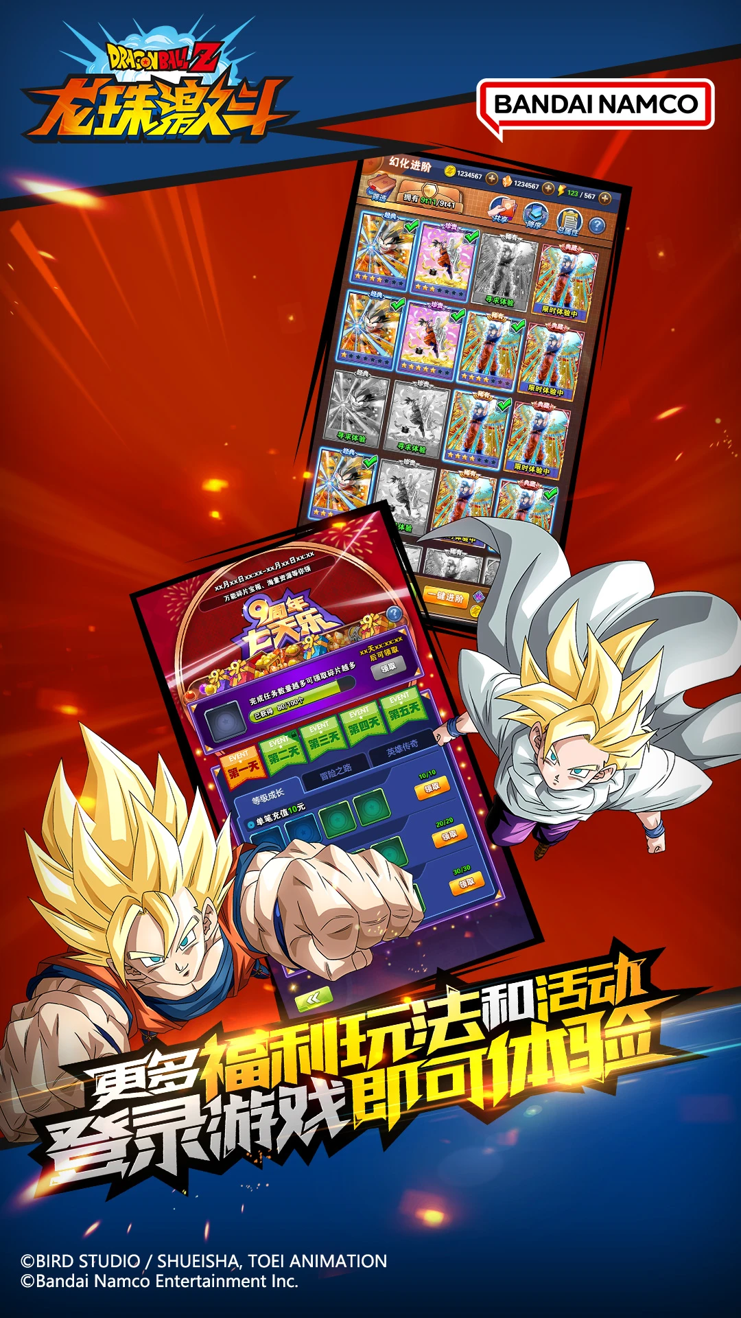 龙珠激斗 龙珠激斗