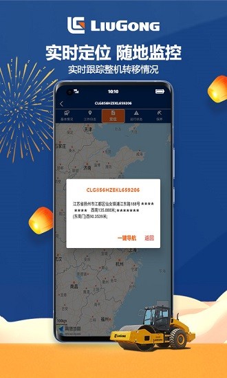 柳工龙腾智能管家app图3