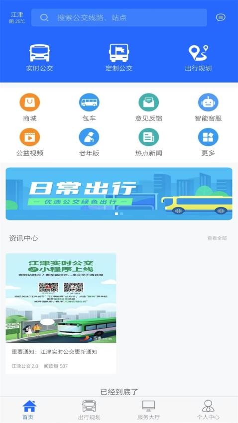 江津公交2.0图5