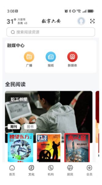数字六安(本地服务软件) v2.9.1 安卓版图2