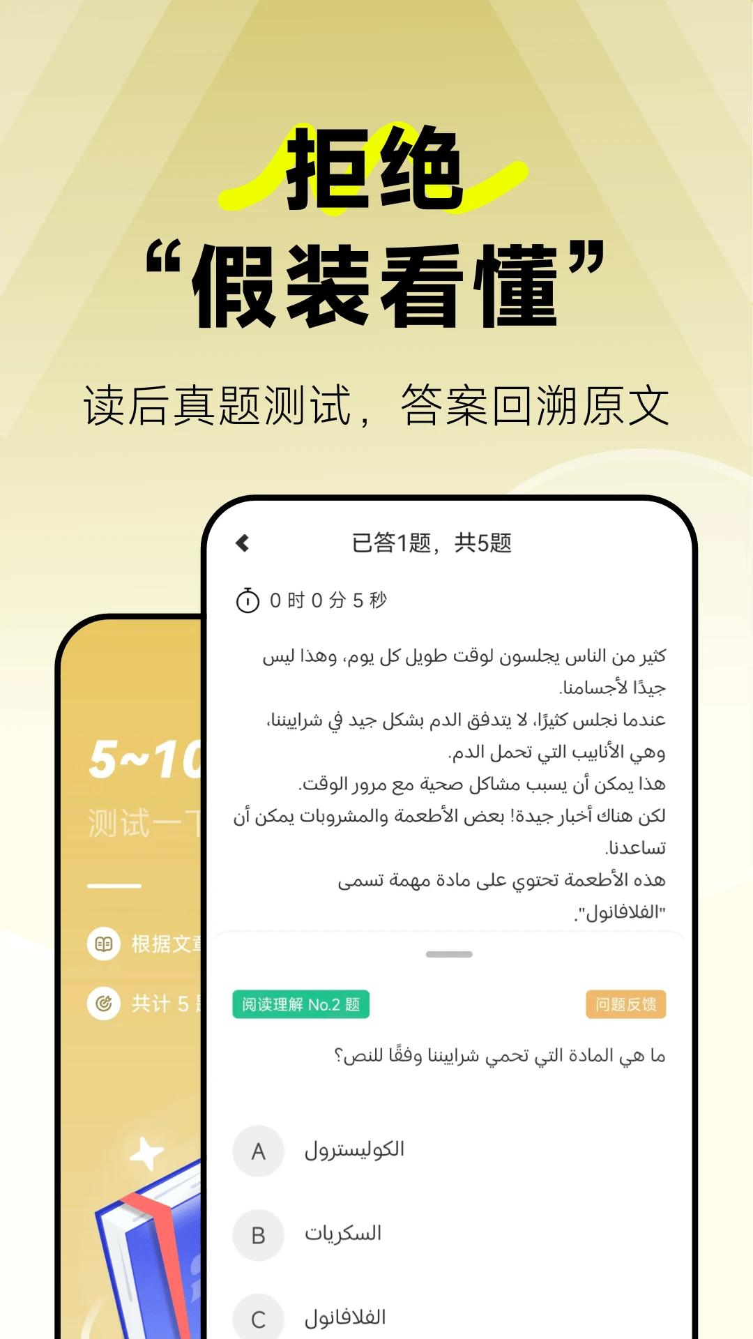 莱特阿拉伯语阅读听力图4