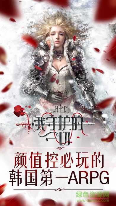 HIT我守护的一切苹果公测版图1