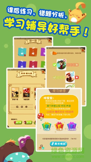 魔力拼音图1