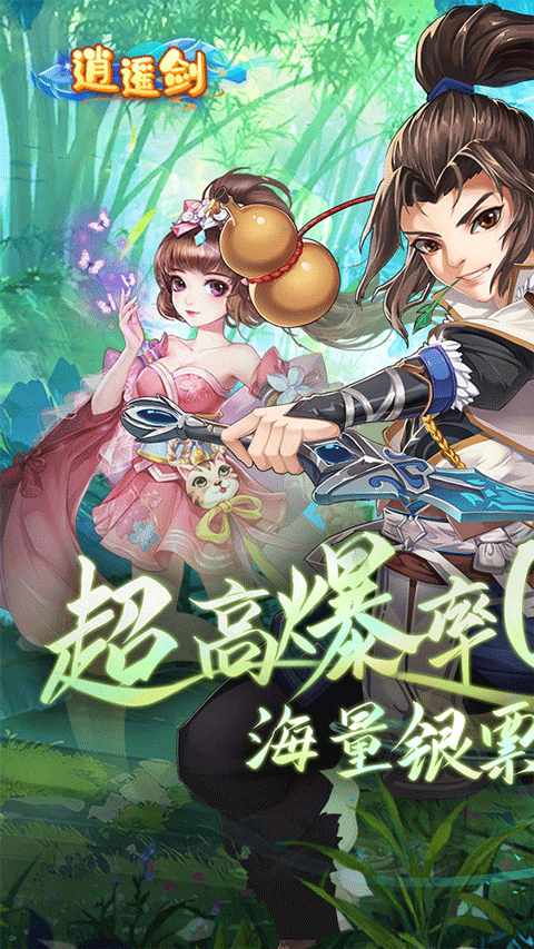 逍遥剑