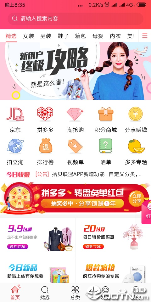 拾贝联盟图1
