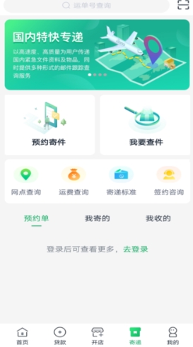 中邮惠农苹果版