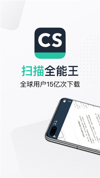 全能扫描免费