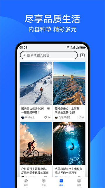 browser浏览器安卓版图2