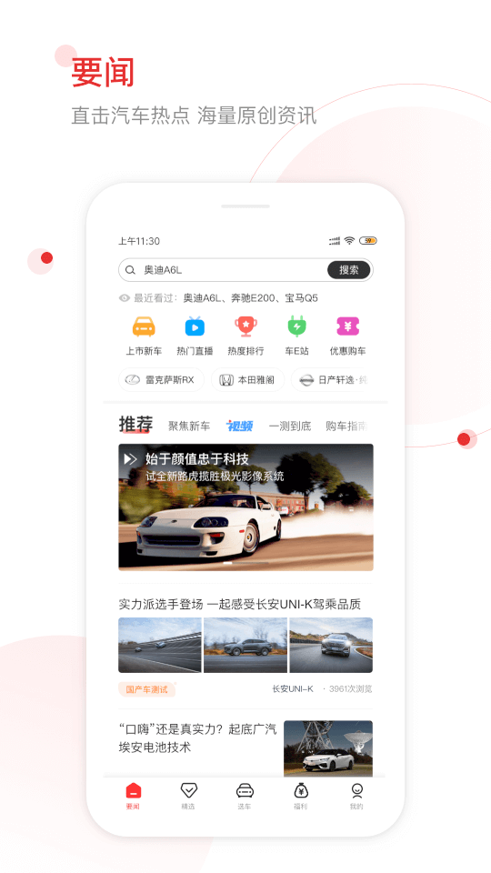 网通社汽车(汽车资讯行情软件) v5.0.3 安卓版图1