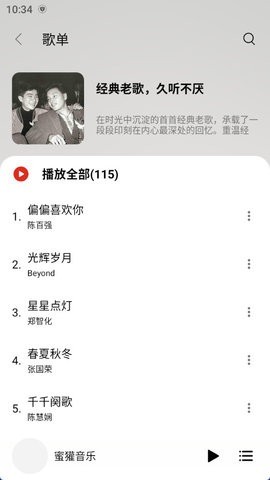 蜜獾音乐图3