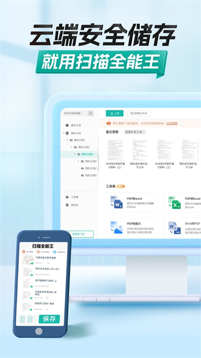 扫描全能王ios app手机版图3