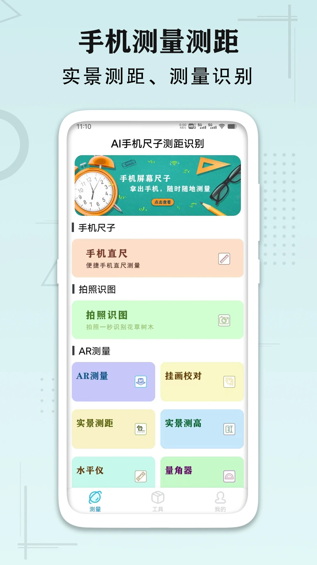 AI手机尺子测距识别图1