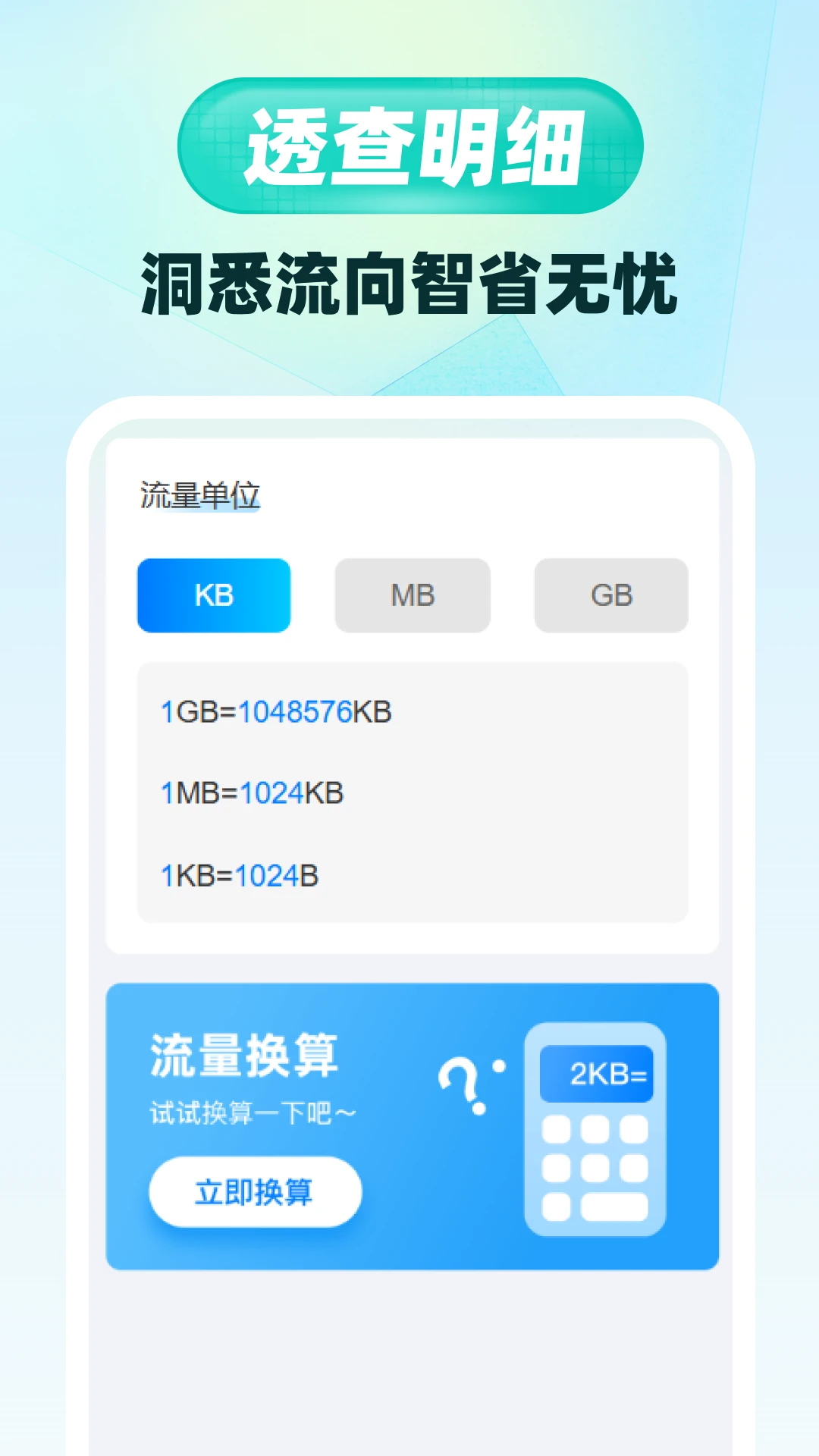 话费流量5G查询图4