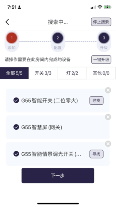公牛e家app最新版图2