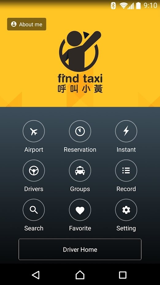Find Taxi呼叫小黄app(台湾出租车)图1