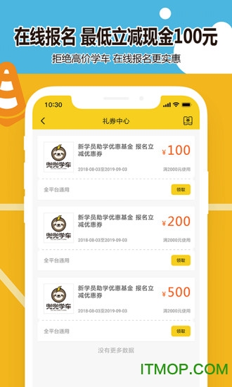 兜兜学车官方版图4