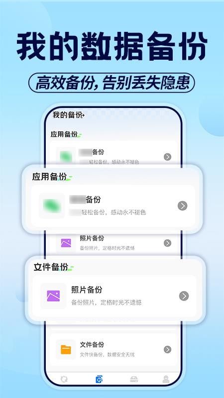 微聊天记录云备份免费图1