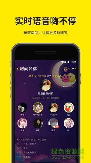 嘿嘿语音图2