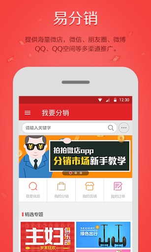 拍拍微店图3