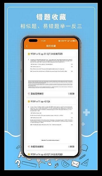 easyukexam 官方安卓版v1.0.5图3