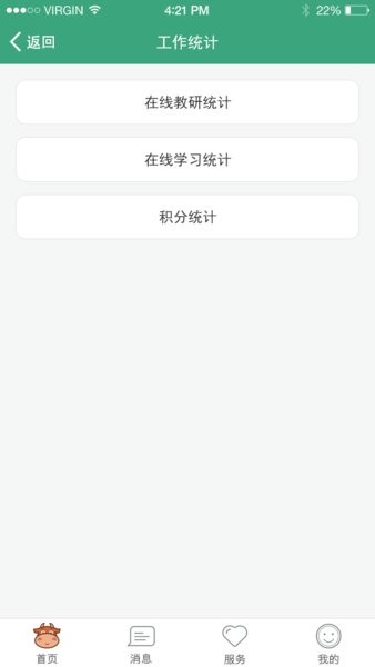 学前教育管理平台图2