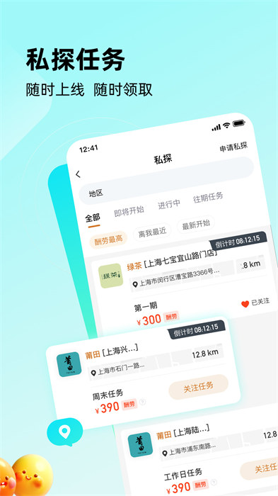 嗨探手机版图2