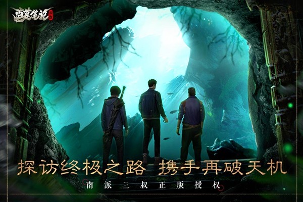 盗墓笔记全集图1