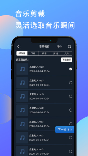 多彩音乐剪辑图4