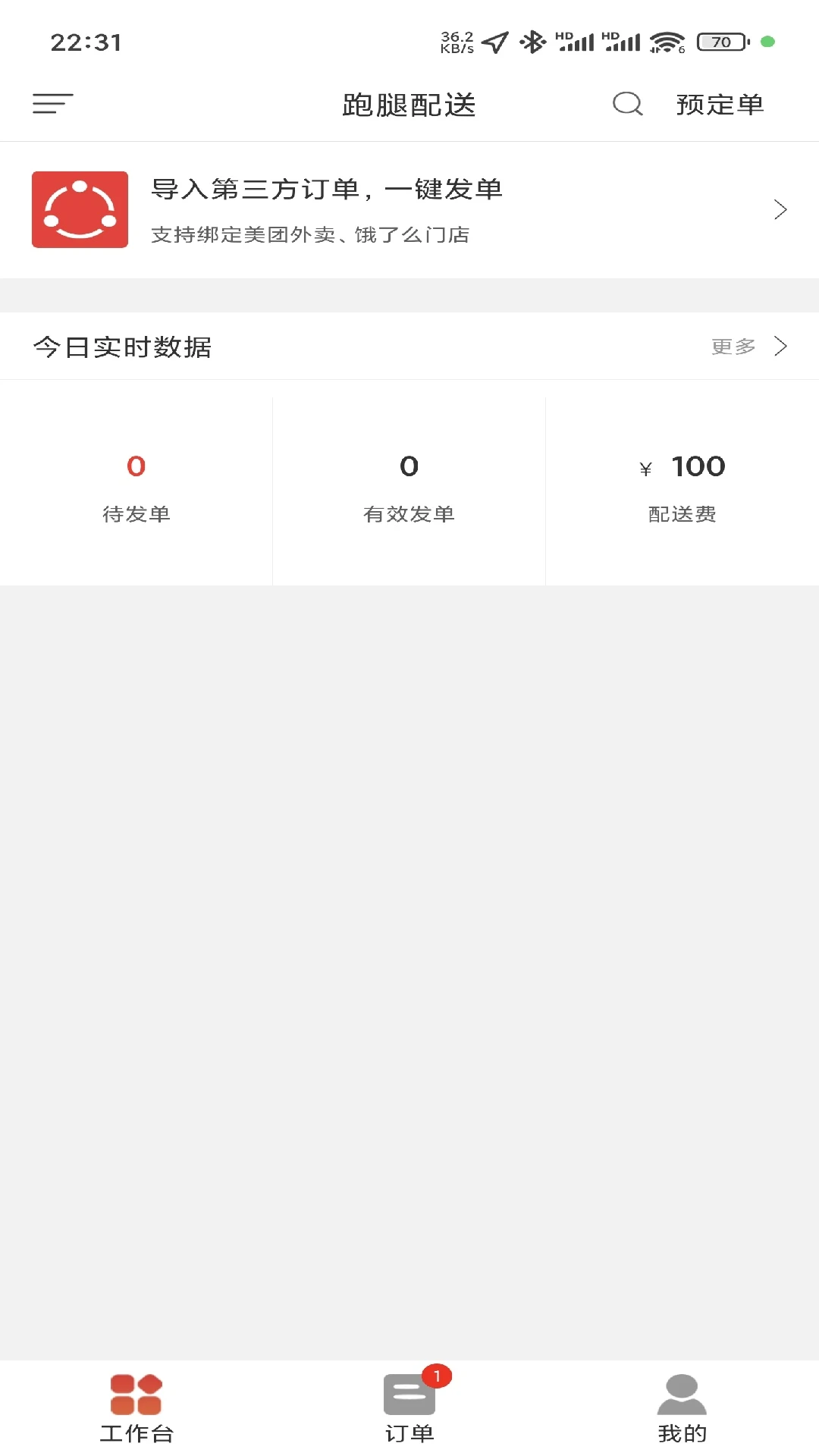 城小圈商家端图1