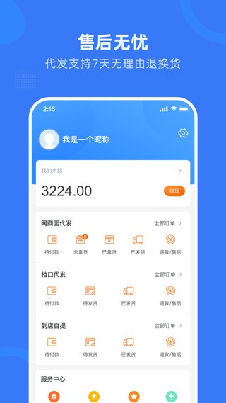 网商园图3