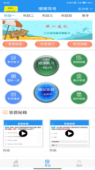 嘟嘟驾考 嘟嘟驾考