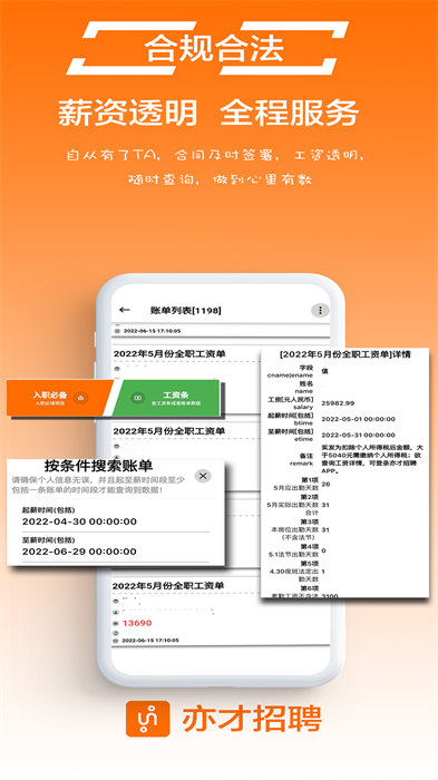 亦才招聘图4