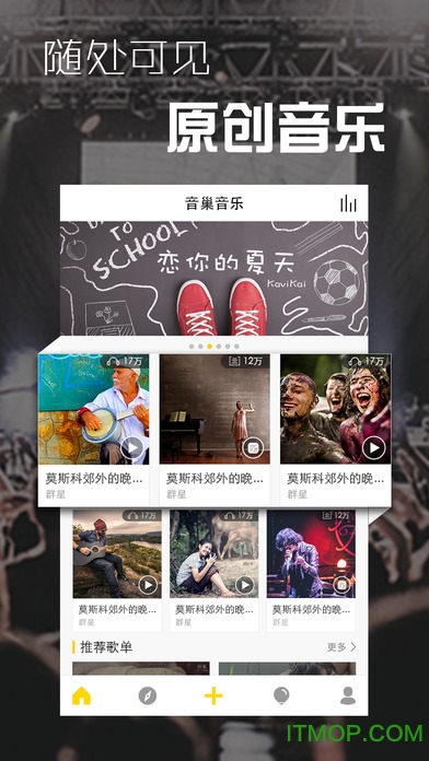 音巢音乐苹果版图4