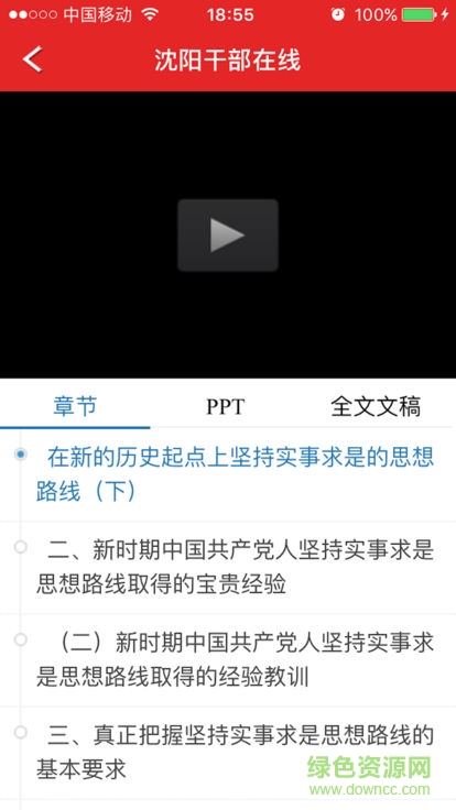 沈阳干部在线