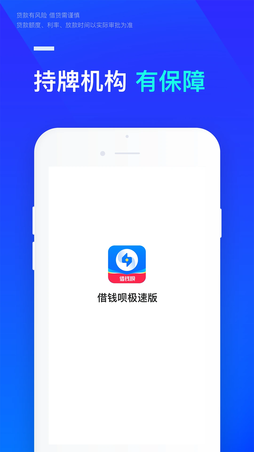 借钱呗极速版图1
