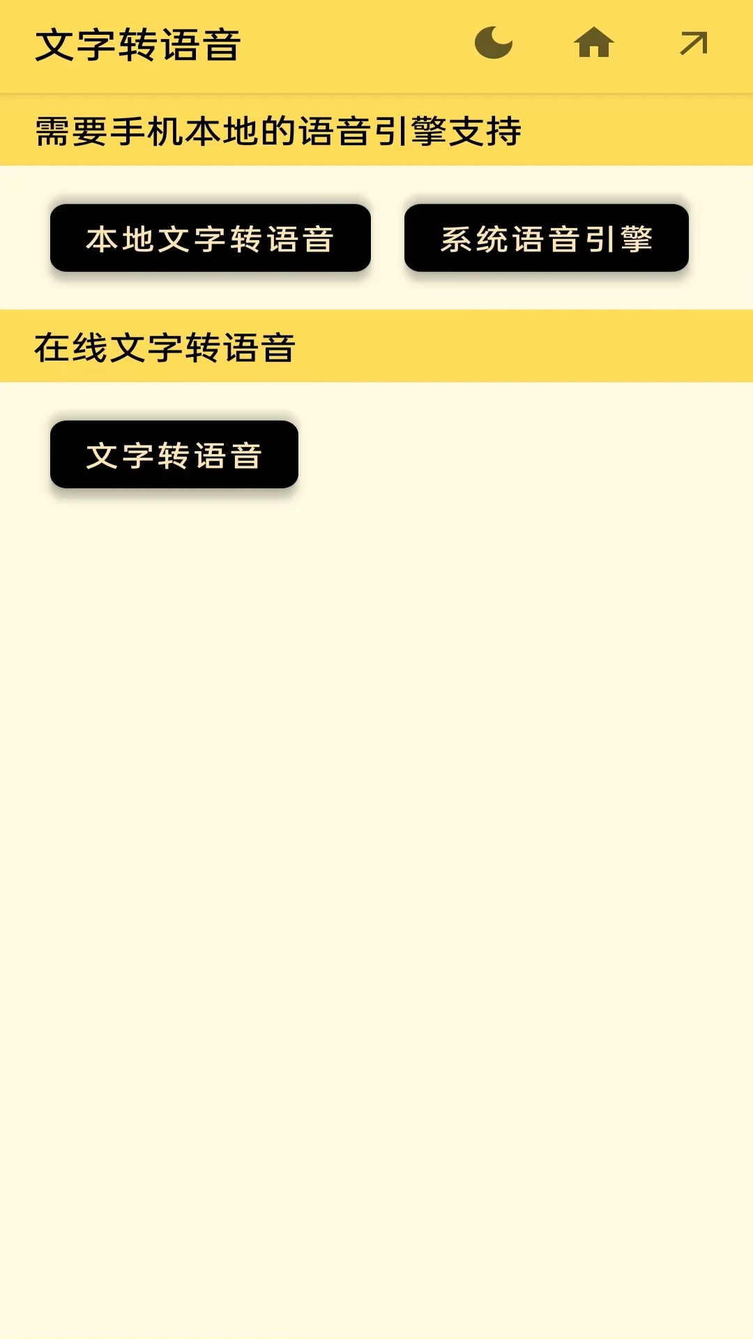 安果文字转语音图3
