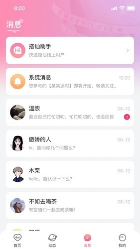 依她交友 安卓版v1.2.7图4