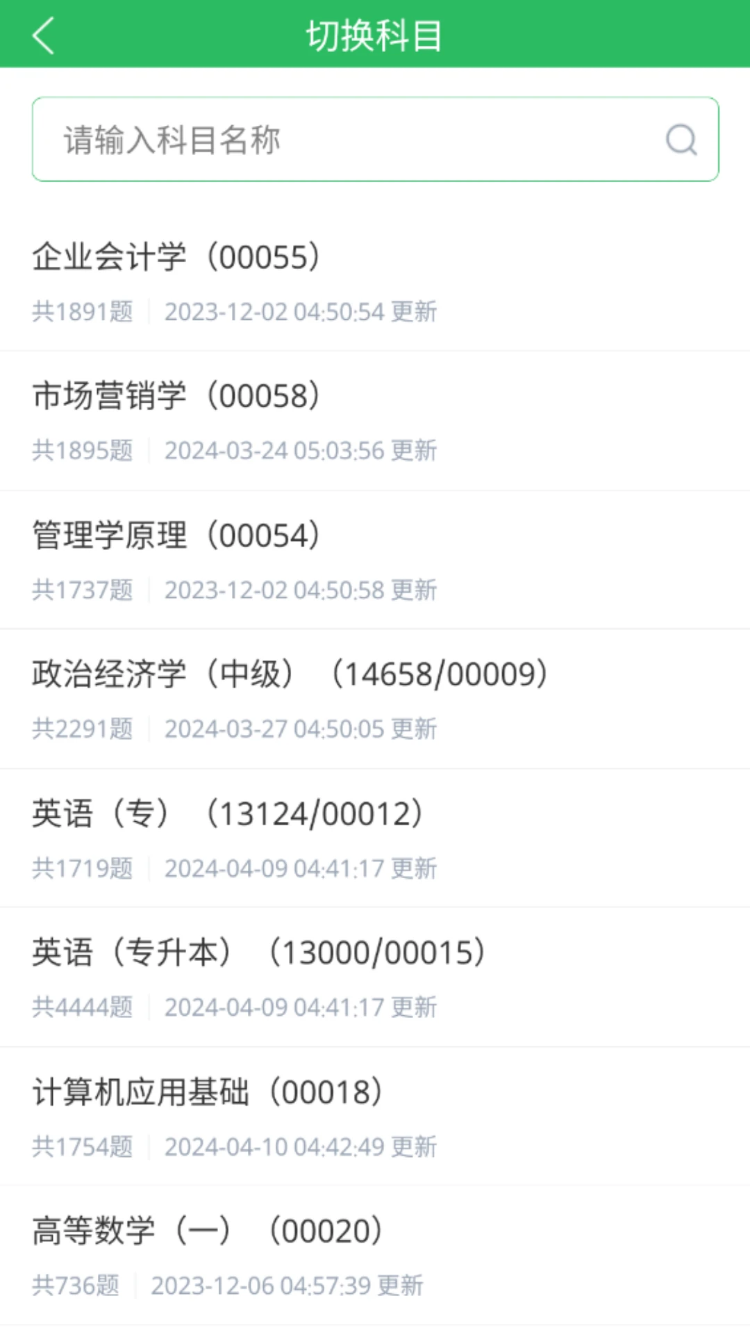 自考题库图2