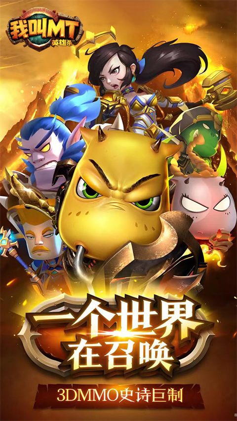 我叫MT英雄杀图4