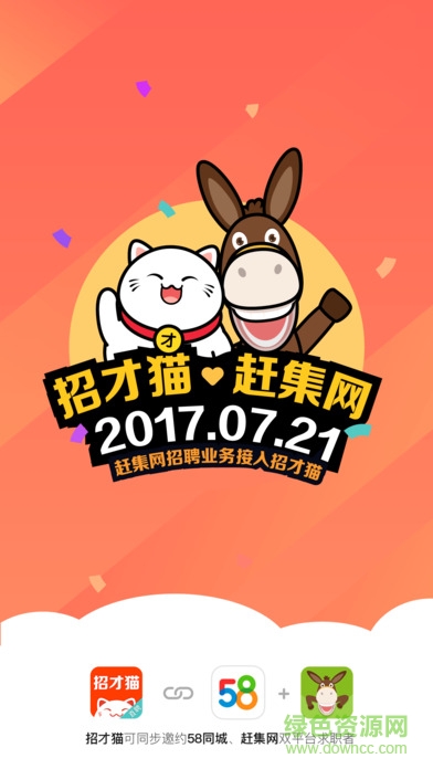 招才猫直聘iphone版图1