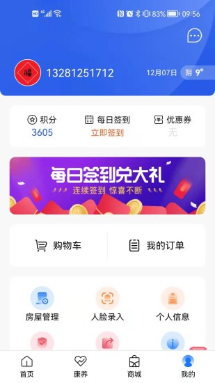 智慧社区生活图2