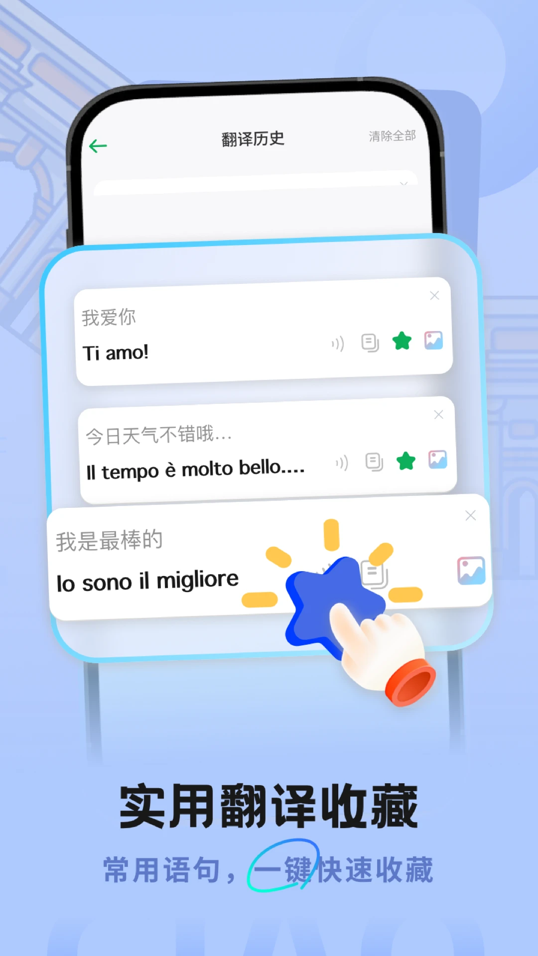 意大利语翻译助手图3