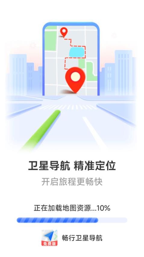 畅行卫星导航图1