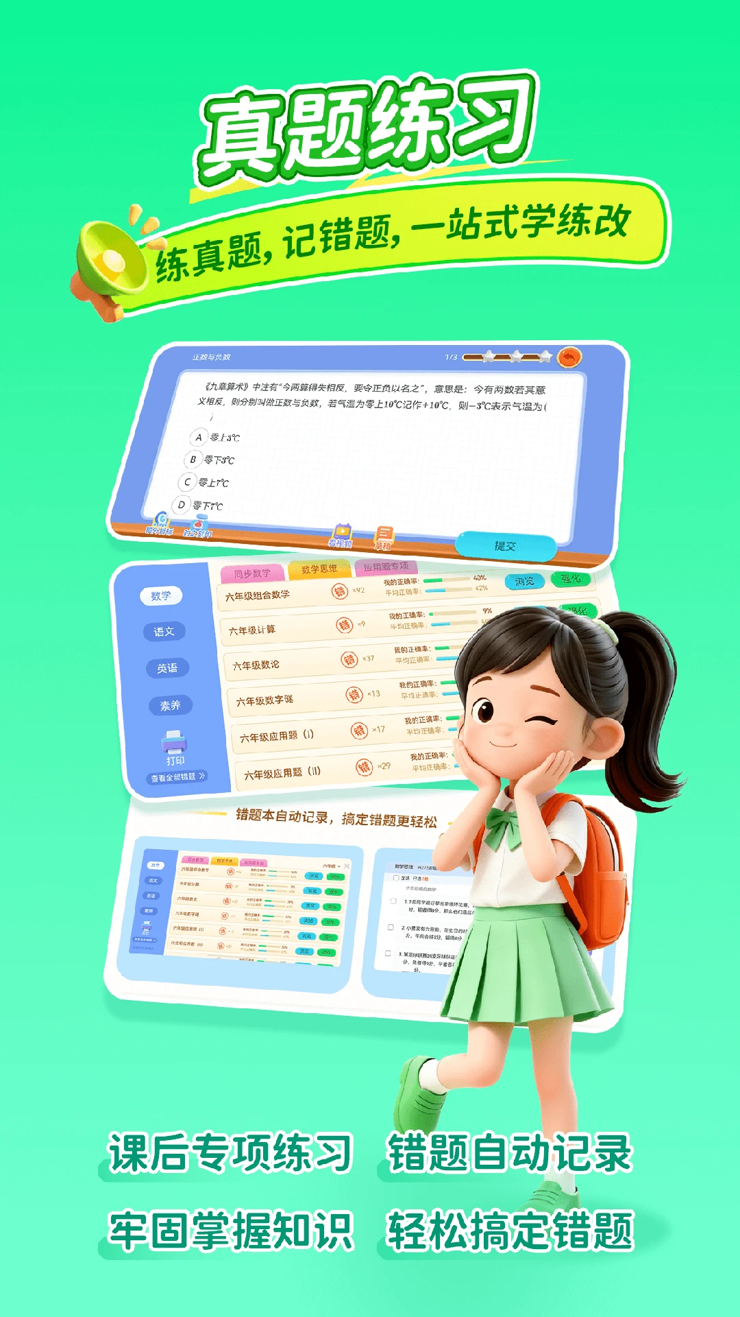 天天练图5