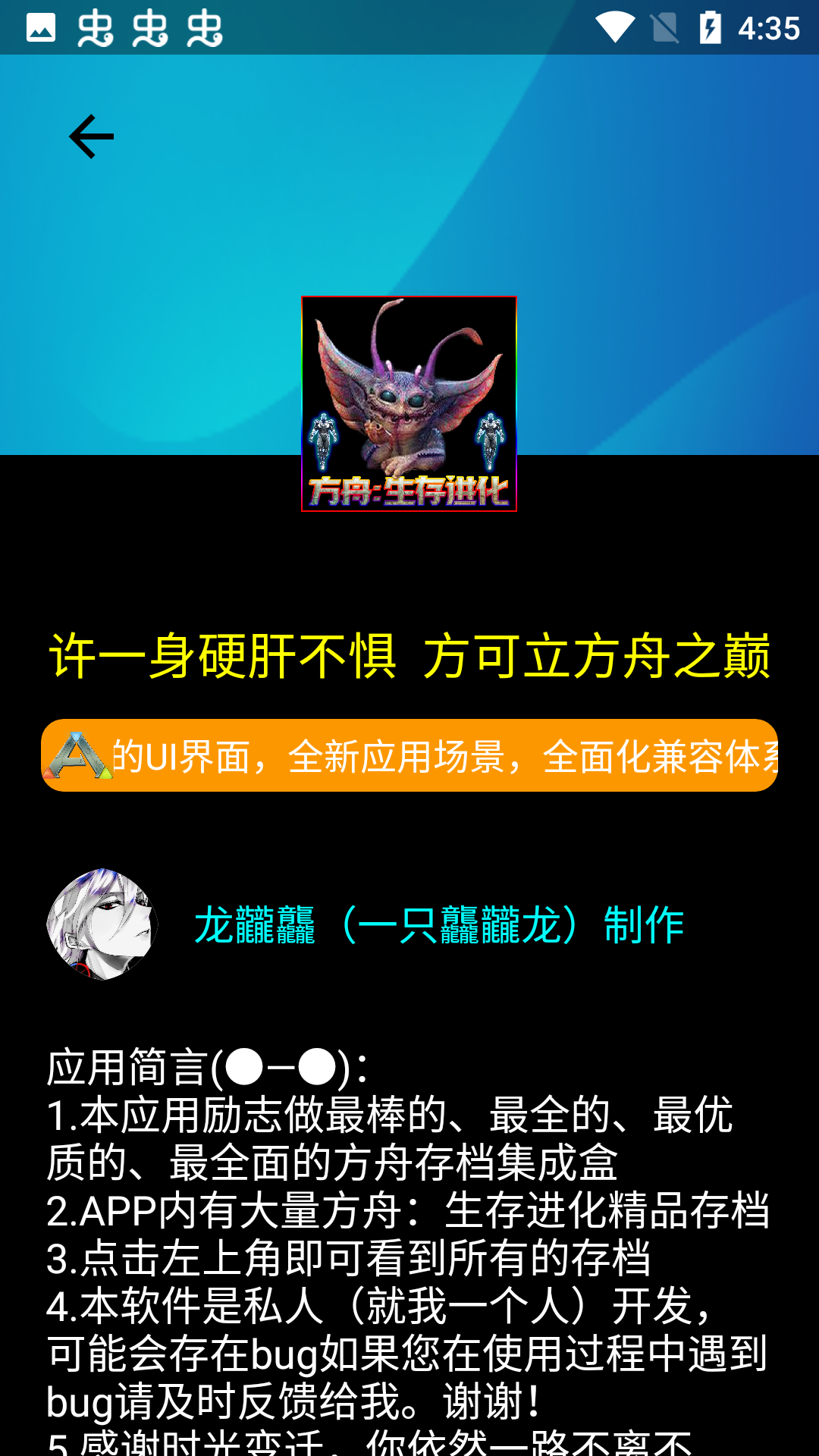 方舟存档盒(全新界面)app图4