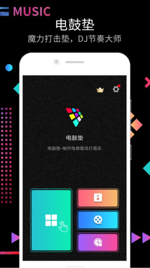 dj电音节奏大师软件图1