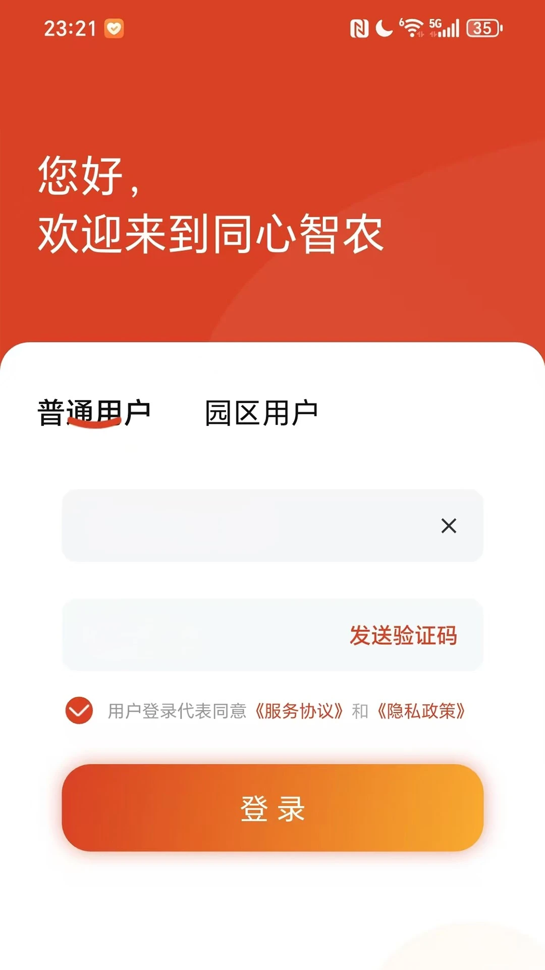 同心智农图4