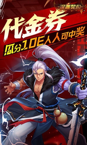 深渊契约图5