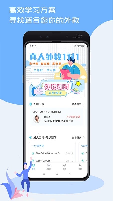 跟外教学